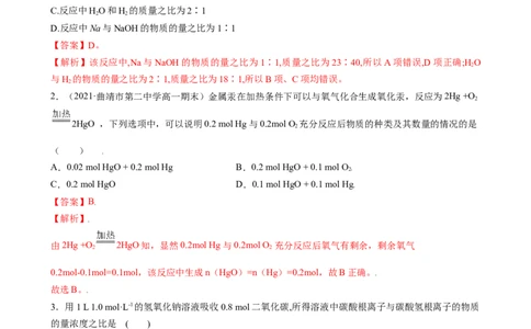 3.2.3物质的量在化学方程式计算中的应用（习题）-名课堂精选2022-2023学年高一化学同步精品备课系列（人教版2019必修第一册）（解析版）_高化_2025春-人教版高中化学_习题