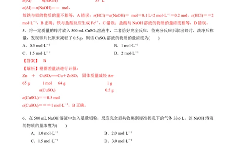 3.2.3物质的量在化学方程式计算中的应用（习题）-名课堂精选2022-2023学年高一化学同步精品备课系列（人教版2019必修第一册）（解析版）_高化_2025春-人教版高中化学_习题