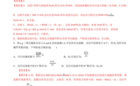 3.2.3物质的量在化学方程式计算中的应用（习题）-名课堂精选2022-2023学年高一化学同步精品备课系列（人教版2019必修第一册）（解析版）_高化_2025春-人教版高中化学_习题