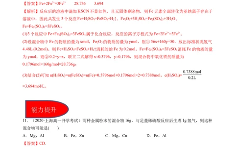 3.2.3物质的量在化学方程式计算中的应用（习题）-名课堂精选2022-2023学年高一化学同步精品备课系列（人教版2019必修第一册）（解析版）_高化_2025春-人教版高中化学_习题