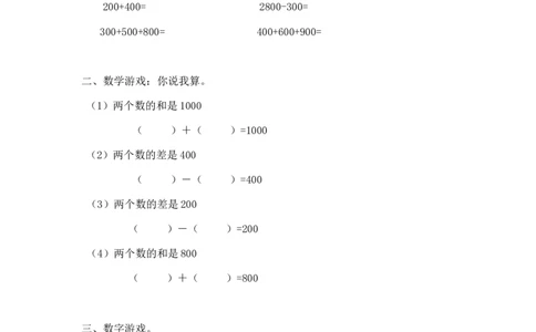 二年级下册数学一课一练-《买电器》1北师大版_26春北师大版数学二下_19、赠送其它资料_旧版_第2套：北师大数学2下_北师大数学二下课时练习（99份）