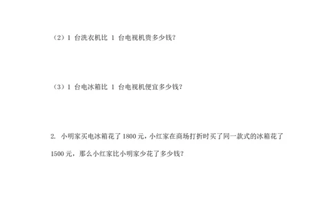 二年级下册数学一课一练-《买电器》1北师大版_26春北师大版数学二下_19、赠送其它资料_旧版_第2套：北师大数学2下_北师大数学二下课时练习（99份）