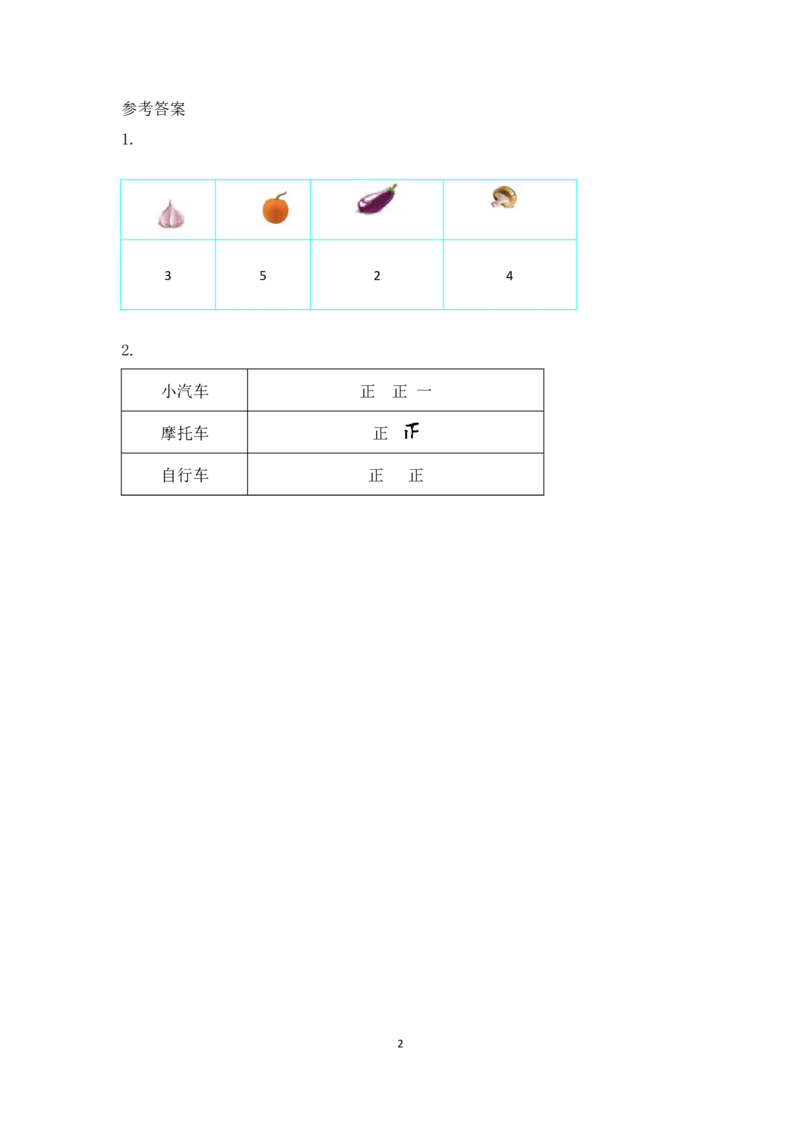 8.2最喜欢的水果_26春北师大版数学二下_19、赠送其它资料_旧版_第1套：北师大版数学2下_第八单元调查与记录_课时练