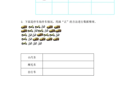 8.2最喜欢的水果_26春北师大版数学二下_19、赠送其它资料_旧版_第1套：北师大版数学2下_第八单元调查与记录_课时练