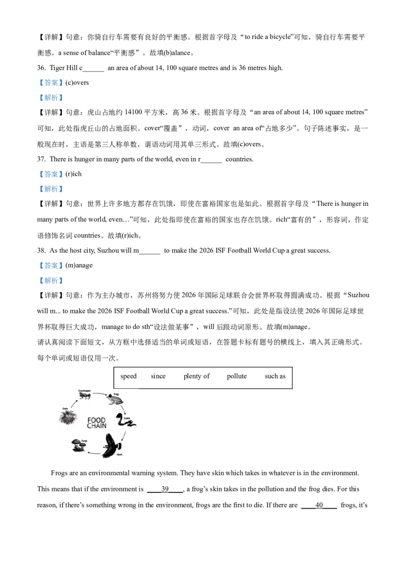 精品解析：2024年江苏省苏州市中考英语真题（解析版）_仁爱版英语九年级下册资料包_全国各地中考真题_2024年全国中考英语真题29份_精品解析：2024年江苏省苏州市中考英语真题
