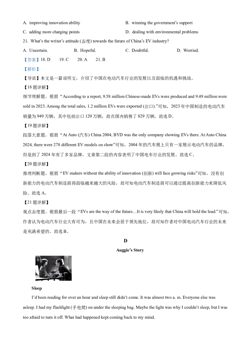 精品解析：2024年江苏省苏州市中考英语真题（解析版）_仁爱版英语九年级下册资料包_全国各地中考真题_2024年全国中考英语真题29份_精品解析：2024年江苏省苏州市中考英语真题