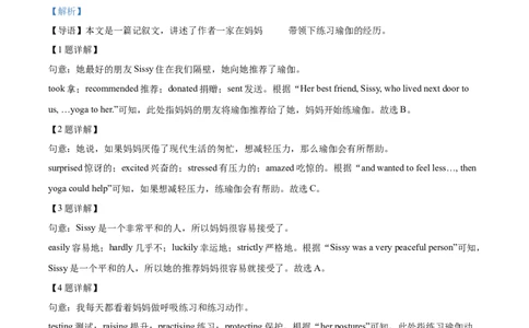 精品解析：2024年江苏省苏州市中考英语真题（解析版）_仁爱版英语九年级下册资料包_全国各地中考真题_2024年全国中考英语真题29份_精品解析：2024年江苏省苏州市中考英语真题