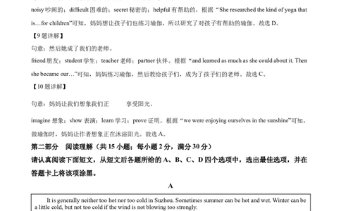 精品解析：2024年江苏省苏州市中考英语真题（解析版）_仁爱版英语九年级下册资料包_全国各地中考真题_2024年全国中考英语真题29份_精品解析：2024年江苏省苏州市中考英语真题
