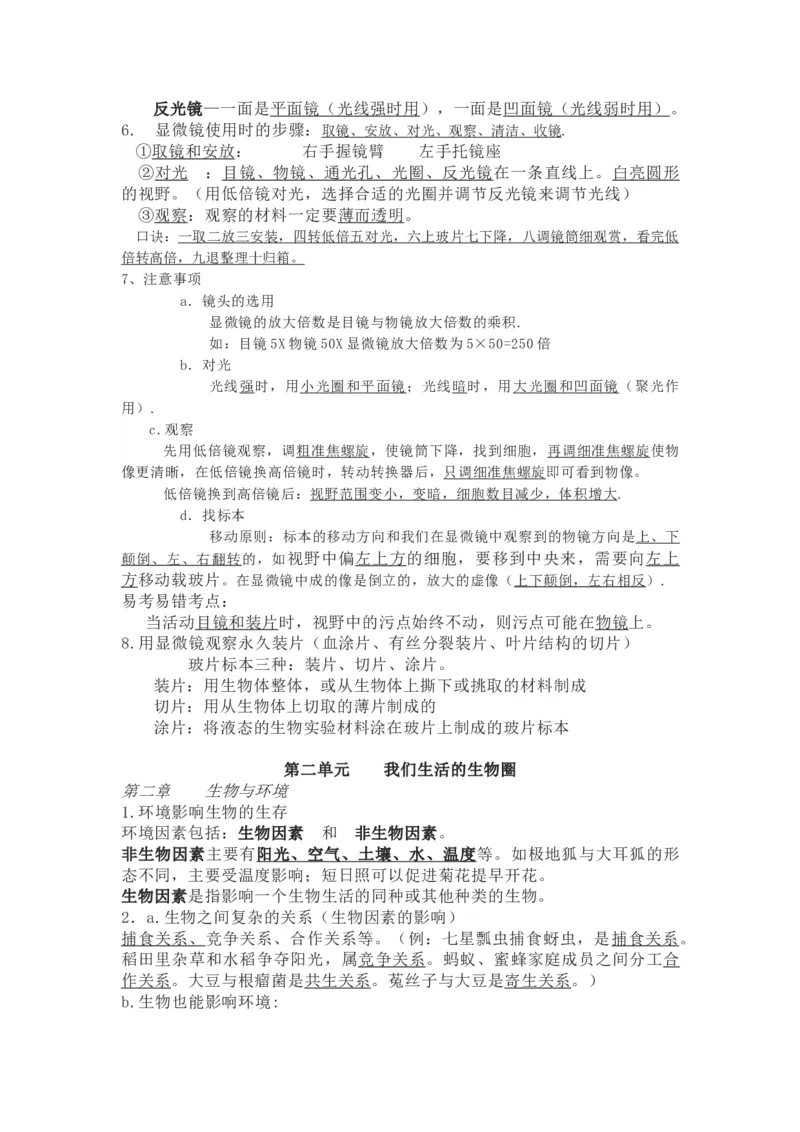 苏科教版初中生物七上知识点_24秋《初中各科知识点梳理》_初中生物《知识梳理》7-8年级上下册_苏科版初中生物7-8年级上下册知识点