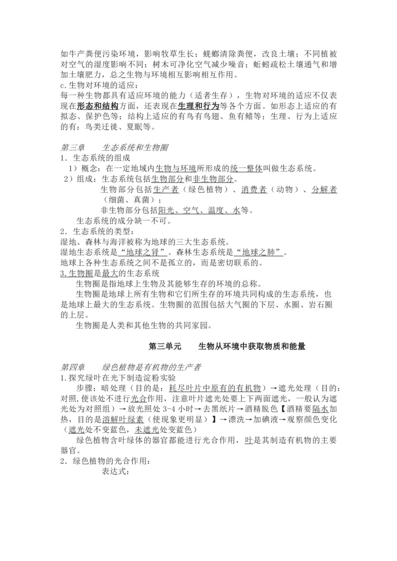 苏科教版初中生物七上知识点_24秋《初中各科知识点梳理》_初中生物《知识梳理》7-8年级上下册_苏科版初中生物7-8年级上下册知识点