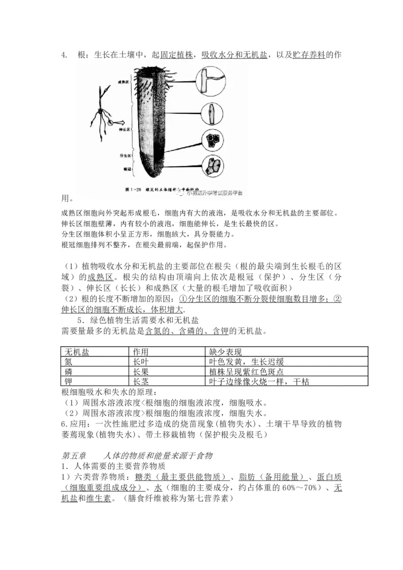 苏科教版初中生物七上知识点_24秋《初中各科知识点梳理》_初中生物《知识梳理》7-8年级上下册_苏科版初中生物7-8年级上下册知识点