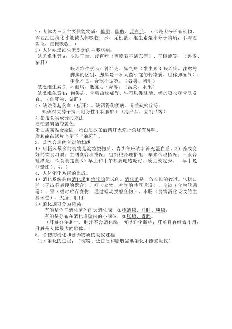 苏科教版初中生物七上知识点_24秋《初中各科知识点梳理》_初中生物《知识梳理》7-8年级上下册_苏科版初中生物7-8年级上下册知识点