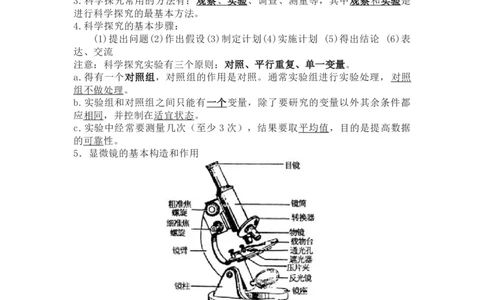苏科教版初中生物七上知识点_24秋《初中各科知识点梳理》_初中生物《知识梳理》7-8年级上下册_苏科版初中生物7-8年级上下册知识点