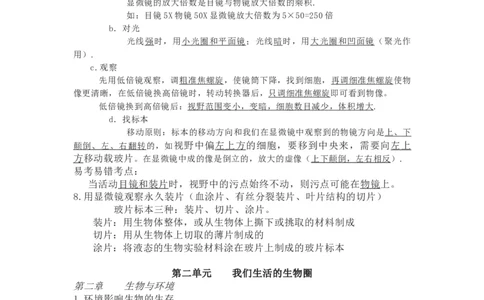 苏科教版初中生物七上知识点_24秋《初中各科知识点梳理》_初中生物《知识梳理》7-8年级上下册_苏科版初中生物7-8年级上下册知识点