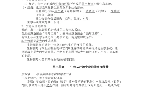 苏科教版初中生物七上知识点_24秋《初中各科知识点梳理》_初中生物《知识梳理》7-8年级上下册_苏科版初中生物7-8年级上下册知识点