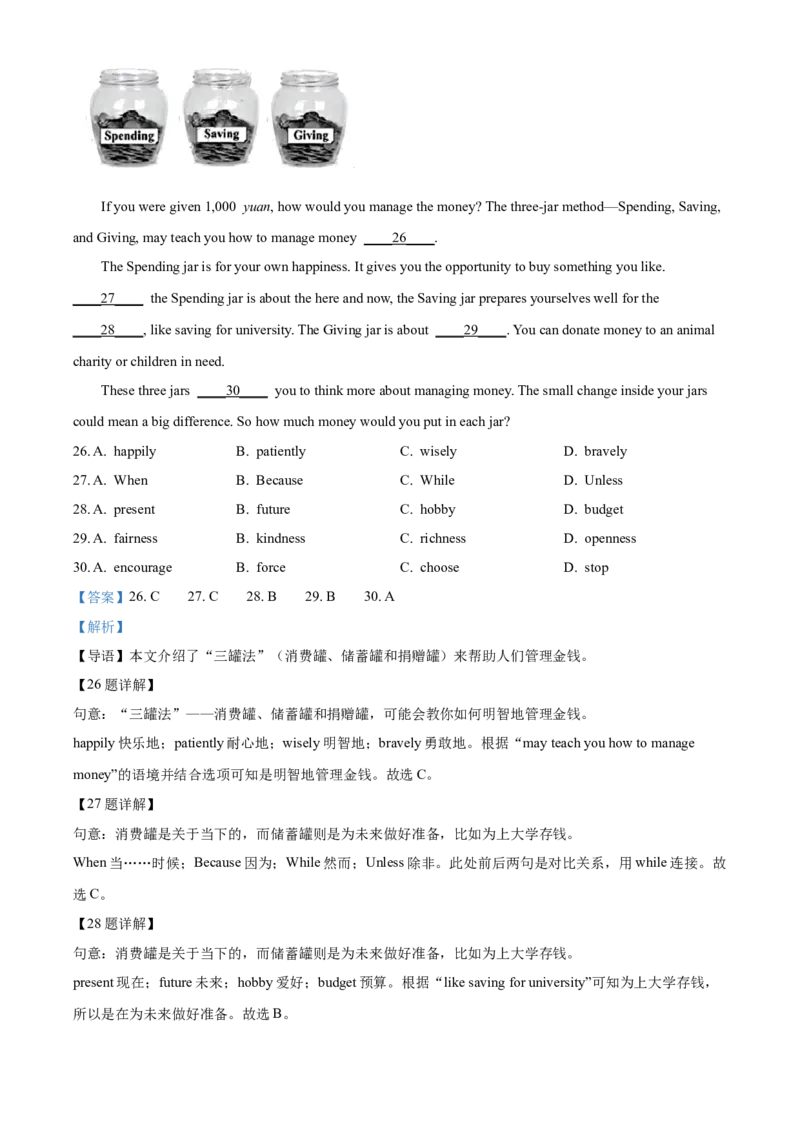 2025年四川省南充市中考英语真题（解析版）_仁爱版英语九年级下册资料包_全国各地中考真题_2025年全国中考英语真题76份_2025年四川省南充市中考英语真题