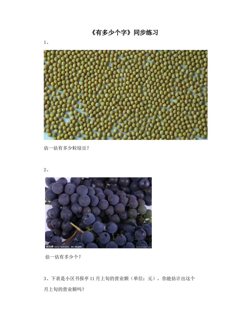 二年级下册数学一课一练-《有多少个字》1北师大版_26春北师大版数学二下_19、赠送其它资料_二年级数学下册（北师大版）_旧版_二年级数学下册（北师大版）_分层作业-K10_课时练习