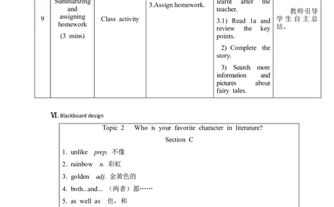Unit6_Topic2_SectionC_教学设计_仁爱版英语九年级下册资料包_教学设计