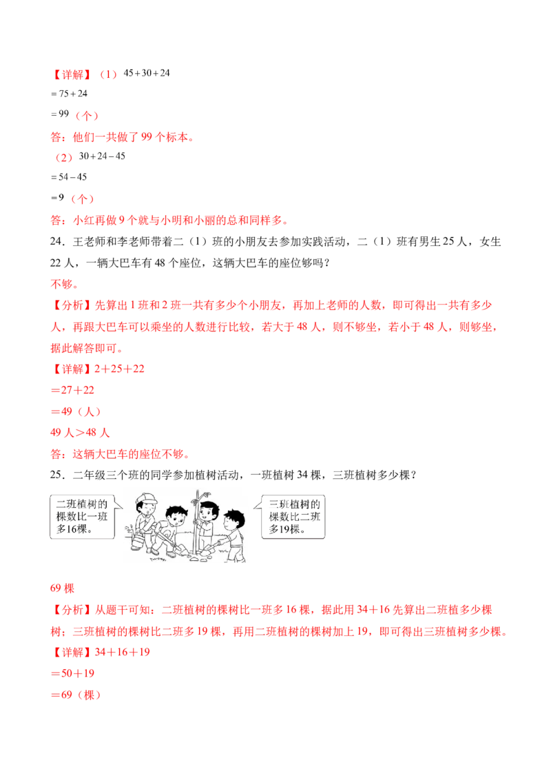 第一单元《图形大变身（二）》（单元自测&middot;基础卷）（北师大版）（参考解析）_26春北师大版数学二下_07、单元测试卷基础+提升word版更新中