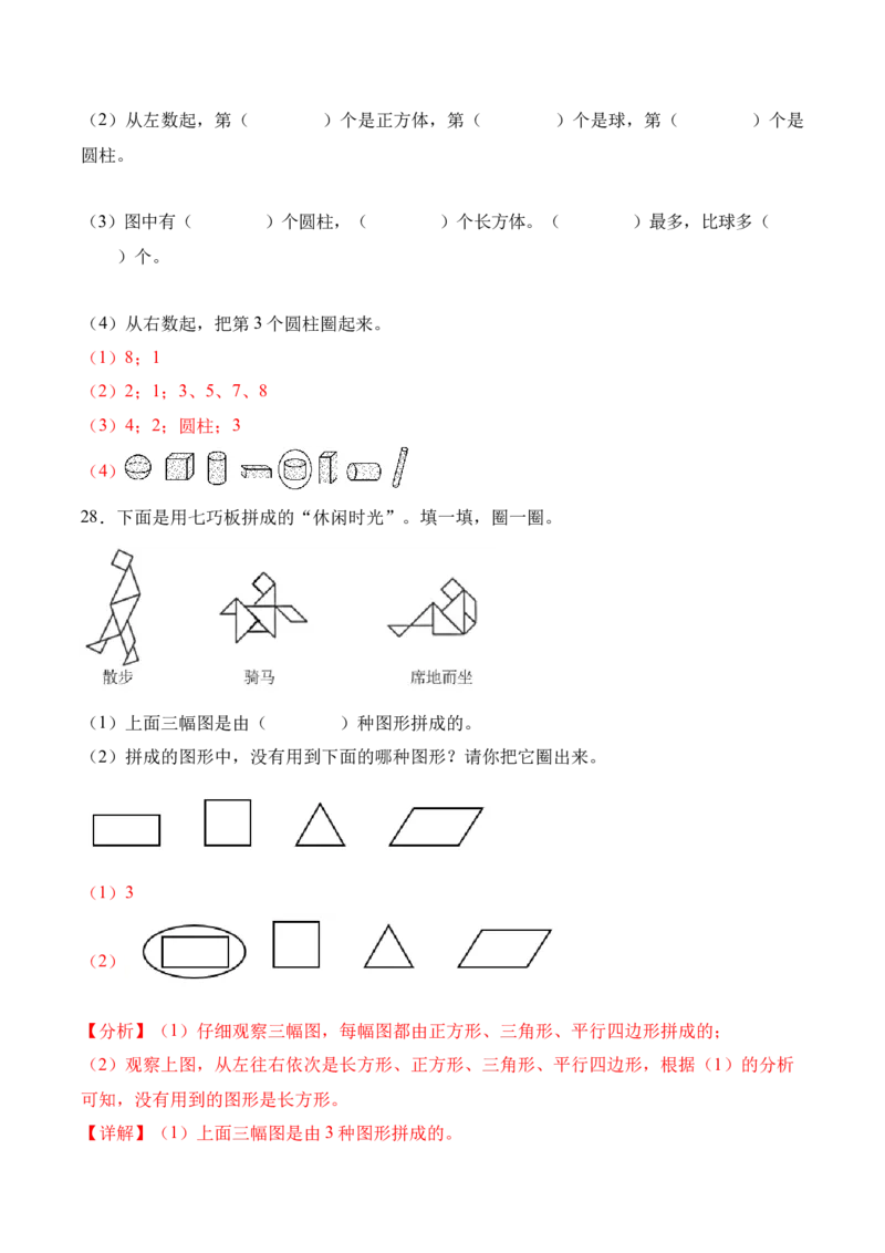 第一单元《图形大变身（二）》（单元自测&middot;基础卷）（北师大版）（参考解析）_26春北师大版数学二下_07、单元测试卷基础+提升word版更新中