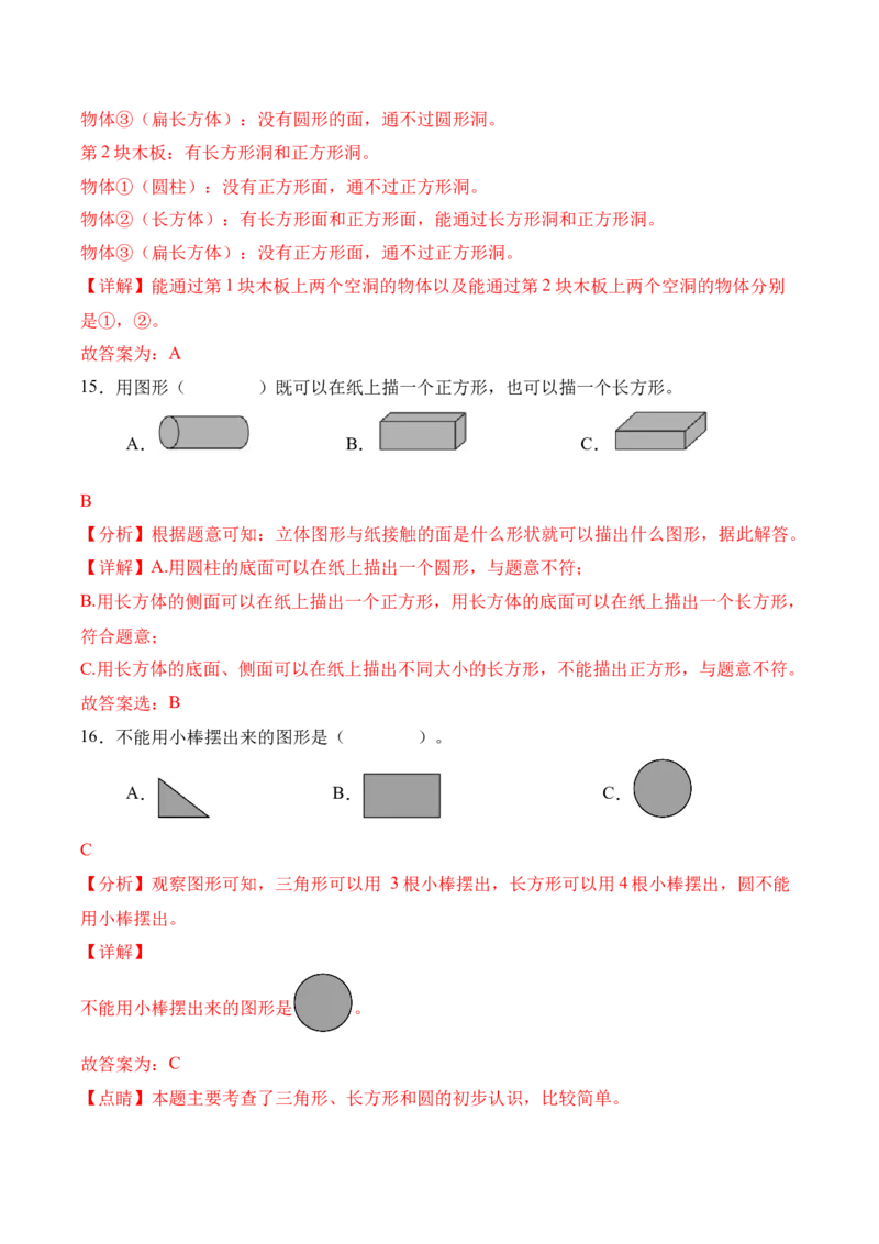 第一单元《图形大变身（二）》（单元自测&middot;基础卷）（北师大版）（参考解析）_26春北师大版数学二下_07、单元测试卷基础+提升word版更新中