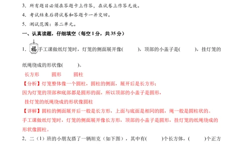 第一单元《图形大变身（二）》（单元自测&middot;基础卷）（北师大版）（参考解析）_26春北师大版数学二下_07、单元测试卷基础+提升word版更新中