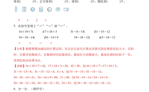 第一单元《图形大变身（二）》（单元自测&middot;基础卷）（北师大版）（参考解析）_26春北师大版数学二下_07、单元测试卷基础+提升word版更新中