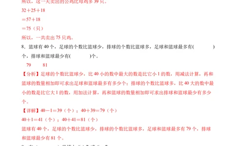 第一单元《图形大变身（二）》（单元自测&middot;基础卷）（北师大版）（参考解析）_26春北师大版数学二下_07、单元测试卷基础+提升word版更新中