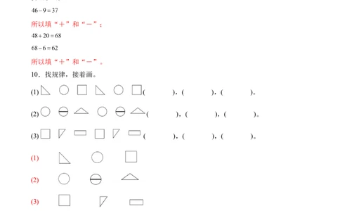 第一单元《图形大变身（二）》（单元自测&middot;基础卷）（北师大版）（参考解析）_26春北师大版数学二下_07、单元测试卷基础+提升word版更新中