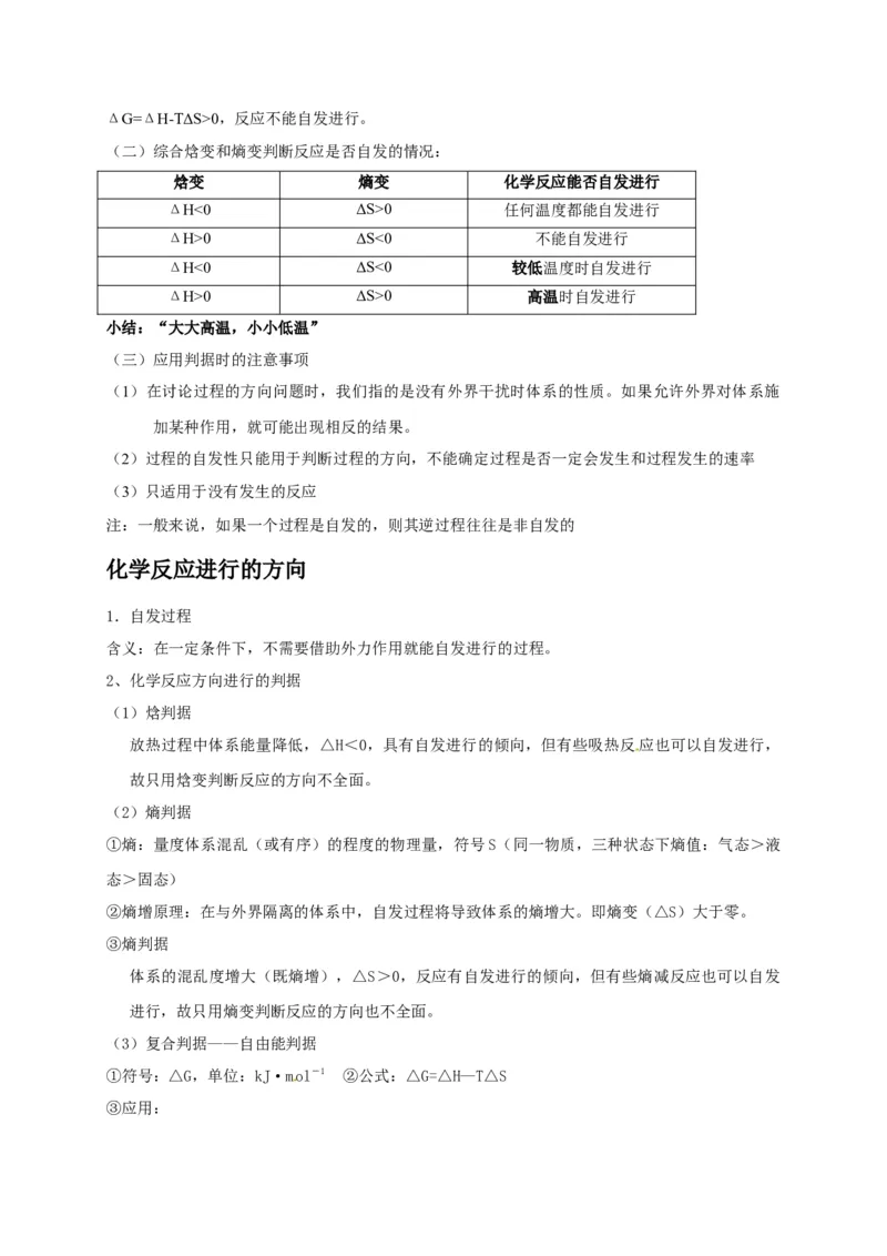 2.3化学反应的方向基础知识讲义新教材人教版（2019）高中化学选择性必修一_高化_2025春-人教版高中化学_03新版高中化学选择性必修1_05培训讲义_讲义+习题_讲义