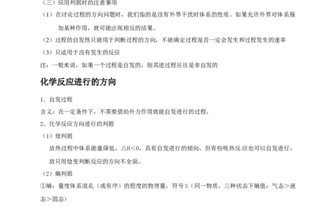 2.3化学反应的方向基础知识讲义新教材人教版（2019）高中化学选择性必修一_高化_2025春-人教版高中化学_03新版高中化学选择性必修1_05培训讲义_讲义+习题_讲义