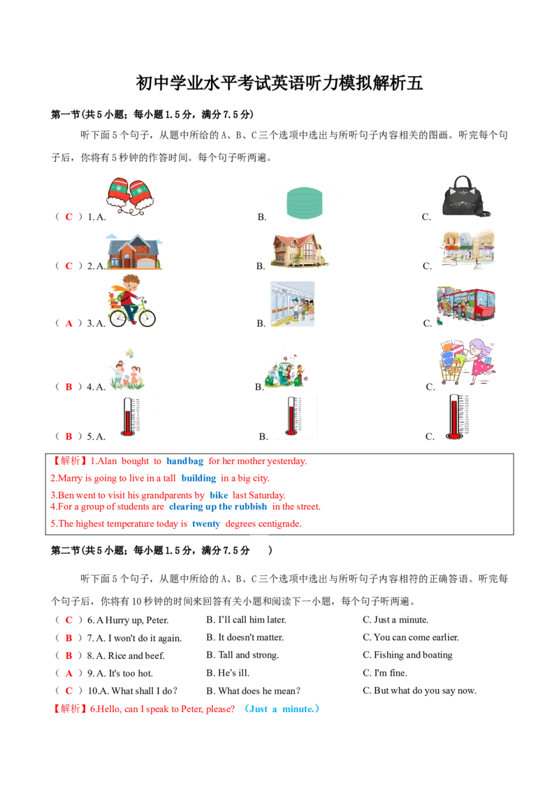 听力模拟题05（解析版）_仁爱版英语九年级下册资料包_专项练习_听力模拟题05（含音频）-初中英语学业水平考试听力模拟试题（仁爱版）