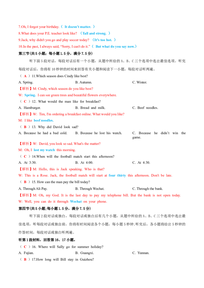 听力模拟题05（解析版）_仁爱版英语九年级下册资料包_专项练习_听力模拟题05（含音频）-初中英语学业水平考试听力模拟试题（仁爱版）