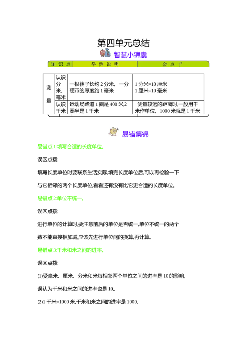 第4单元测量_26春北师大版数学二下_19、赠送其它资料_旧版_第1套：北师大版数学2下_第四单元测量_单元复习