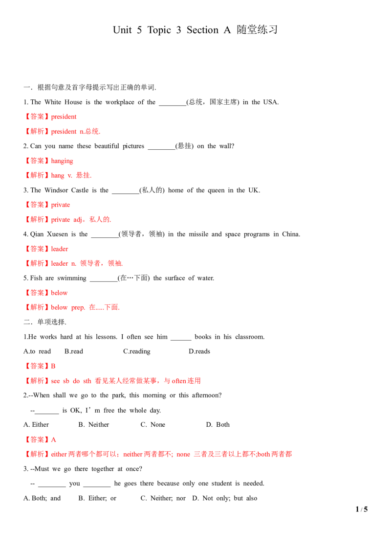 3.2Unit5Topic3SectionA（练习）（解析版）_仁爱版英语九年级下册资料包_同步练习