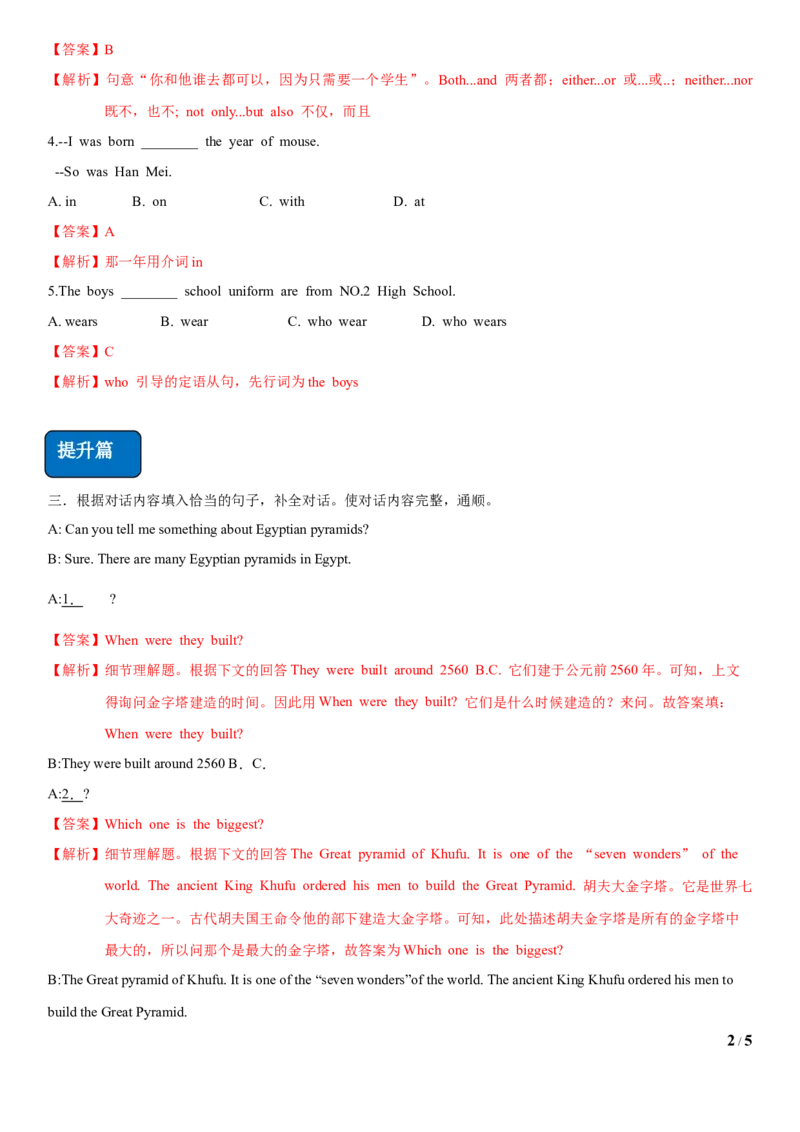 3.2Unit5Topic3SectionA（练习）（解析版）_仁爱版英语九年级下册资料包_同步练习