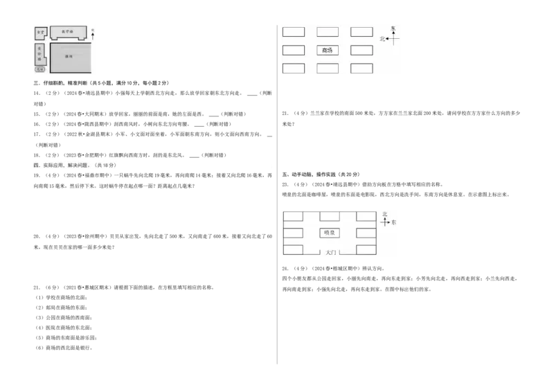 第二单元方向与位置-（真题汇编）A3原卷_26春北师大版数学二下_19、赠送其它资料_二年级数学下册（北师大版）_旧版_二年级数学下册（北师大版）_母题专项练习-K34_2025版