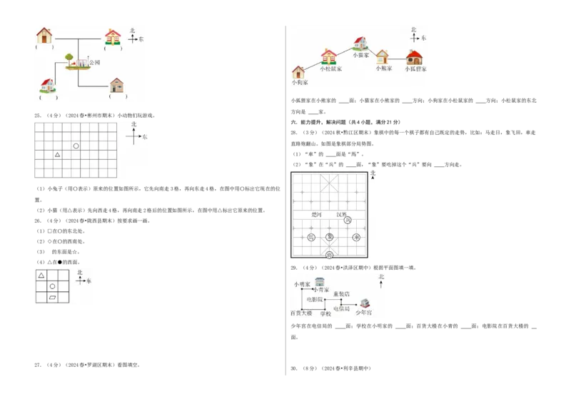 第二单元方向与位置-（真题汇编）A3原卷_26春北师大版数学二下_19、赠送其它资料_二年级数学下册（北师大版）_旧版_二年级数学下册（北师大版）_母题专项练习-K34_2025版