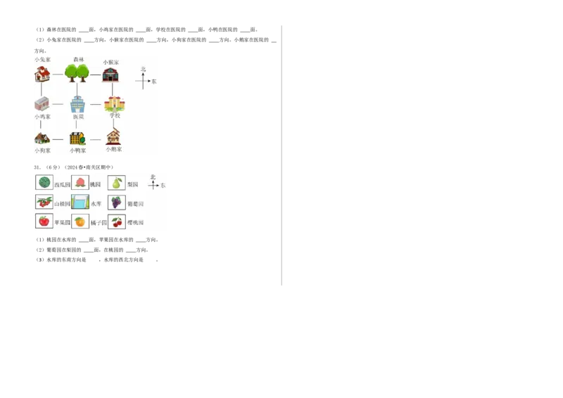 第二单元方向与位置-（真题汇编）A3原卷_26春北师大版数学二下_19、赠送其它资料_二年级数学下册（北师大版）_旧版_二年级数学下册（北师大版）_母题专项练习-K34_2025版