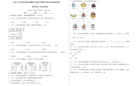 第二单元方向与位置-（真题汇编）A3原卷_26春北师大版数学二下_19、赠送其它资料_二年级数学下册（北师大版）_旧版_二年级数学下册（北师大版）_母题专项练习-K34_2025版
