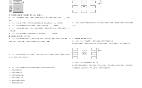 第二单元方向与位置-（真题汇编）A3原卷_26春北师大版数学二下_19、赠送其它资料_二年级数学下册（北师大版）_旧版_二年级数学下册（北师大版）_母题专项练习-K34_2025版