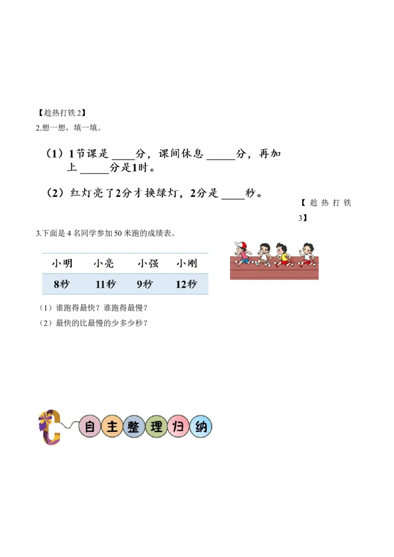第七单元第3课时1分有多长（2）（学习任务单）-（北师大版）_26春北师大版数学二下_19、赠送其它资料_二年级数学下册（北师大版）_旧版_二年级数学下册（北师大版）_学习任务单
