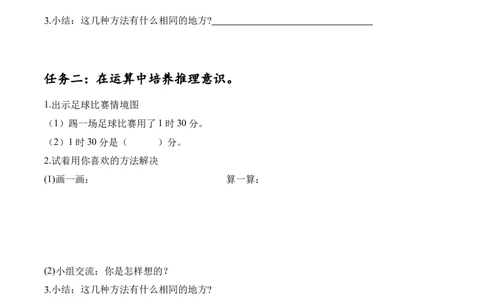 第七单元第3课时1分有多长（2）（学习任务单）-（北师大版）_26春北师大版数学二下_19、赠送其它资料_二年级数学下册（北师大版）_旧版_二年级数学下册（北师大版）_学习任务单