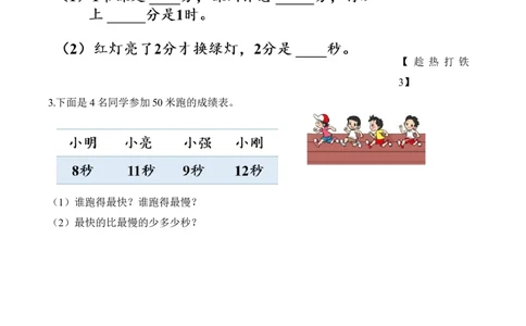 第七单元第3课时1分有多长（2）（学习任务单）-（北师大版）_26春北师大版数学二下_19、赠送其它资料_二年级数学下册（北师大版）_旧版_二年级数学下册（北师大版）_学习任务单