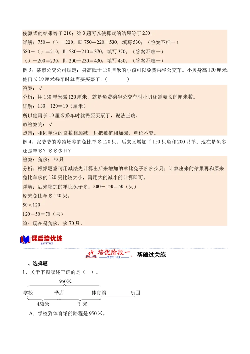 5.1买电器（北师大版）_26春北师大版数学二下_19、赠送其它资料_二年级数学下册（北师大版）_旧版_二年级数学下册（北师大版）_母题专项练习-K34_2024版