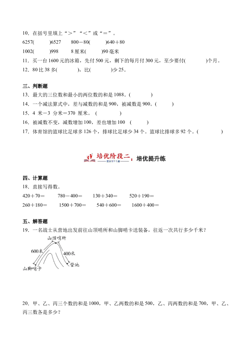 5.1买电器（北师大版）_26春北师大版数学二下_19、赠送其它资料_二年级数学下册（北师大版）_旧版_二年级数学下册（北师大版）_母题专项练习-K34_2024版