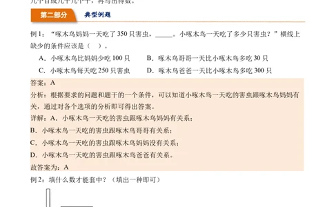 5.1买电器（北师大版）_26春北师大版数学二下_19、赠送其它资料_二年级数学下册（北师大版）_旧版_二年级数学下册（北师大版）_母题专项练习-K34_2024版