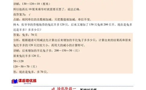 5.1买电器（北师大版）_26春北师大版数学二下_19、赠送其它资料_二年级数学下册（北师大版）_旧版_二年级数学下册（北师大版）_母题专项练习-K34_2024版