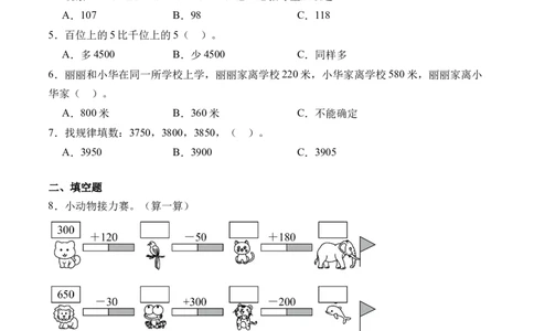 5.1买电器（北师大版）_26春北师大版数学二下_19、赠送其它资料_二年级数学下册（北师大版）_旧版_二年级数学下册（北师大版）_母题专项练习-K34_2024版