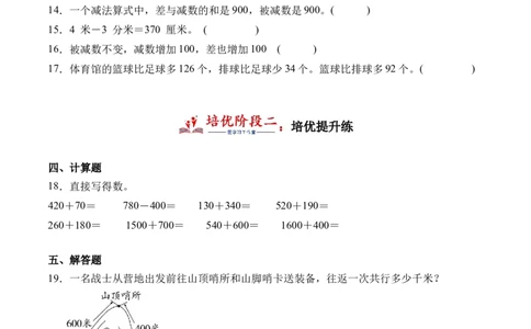 5.1买电器（北师大版）_26春北师大版数学二下_19、赠送其它资料_二年级数学下册（北师大版）_旧版_二年级数学下册（北师大版）_母题专项练习-K34_2024版